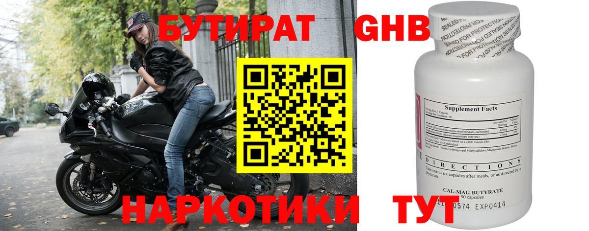 БУТИРАТ вода  Вход с VPN  Мурманск 