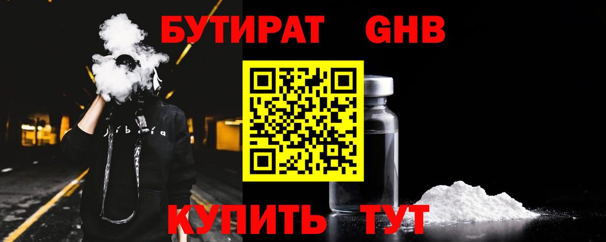 Бутират BDO 33% Мурманск
