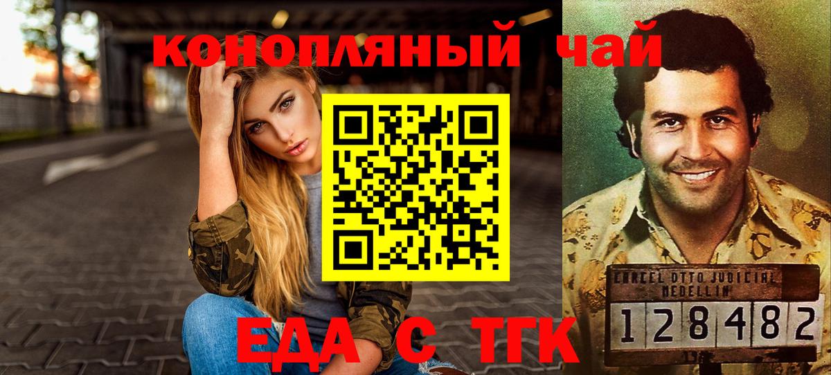Еда ТГК конопля  Вход с VPN  Мурманск 