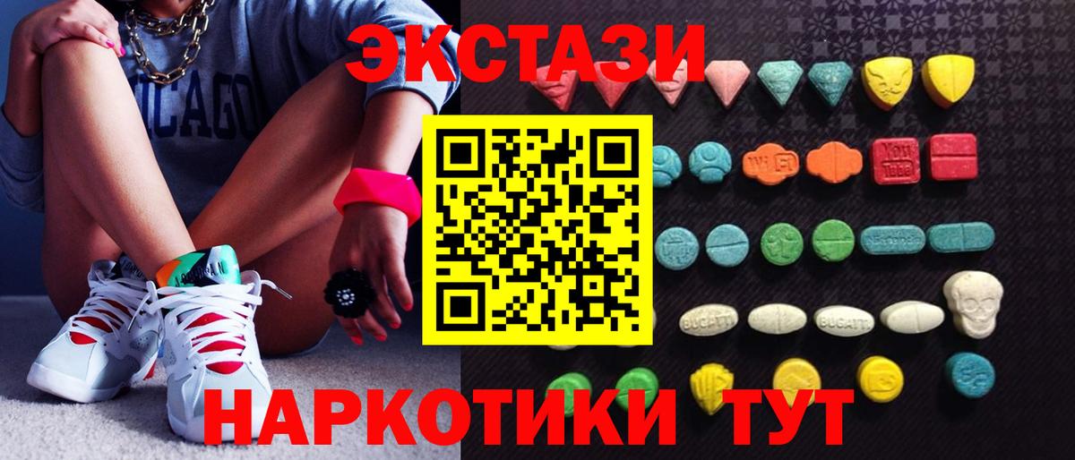 Мурманск  Ecstasy MDMA  Вход с VPN  Экстази Cube 