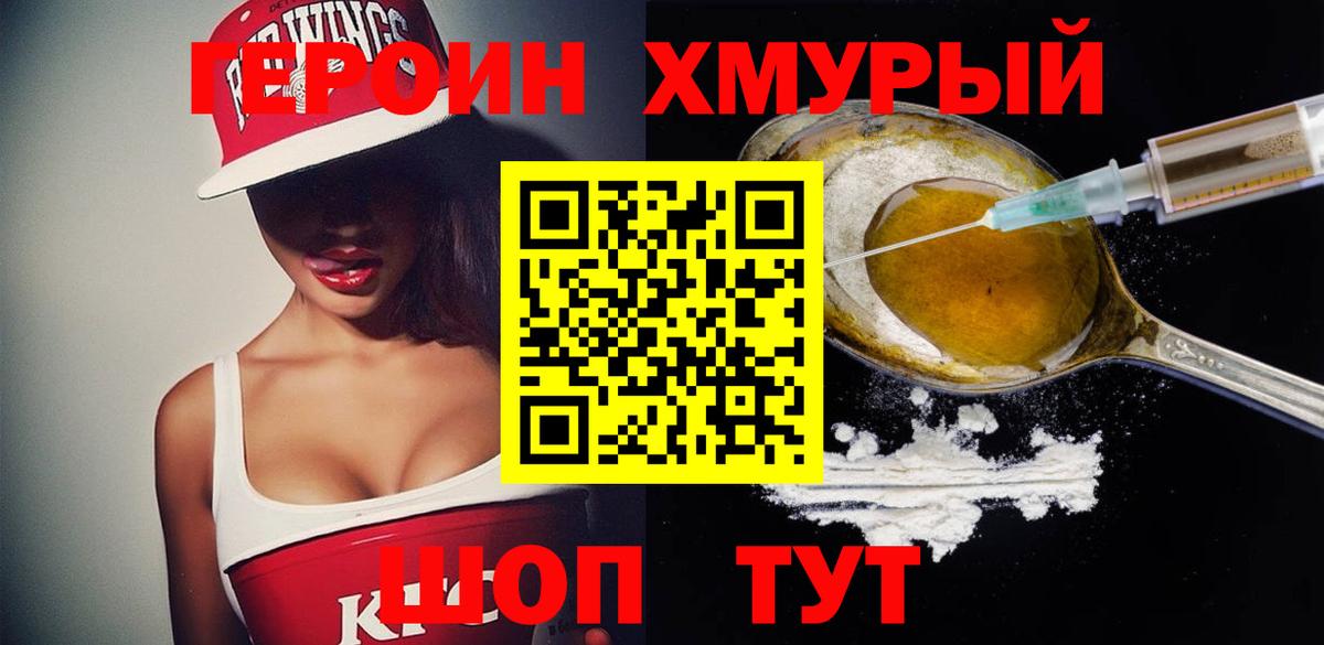 Мурманск  ГЕРОИН хмурый  Вход с VPN 