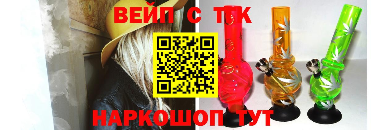 ТГК вейп  Вход с VPN  Мурманск  Дистиллят ТГК THC oil 
